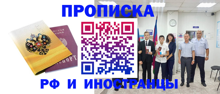 временная прописка в Ростове